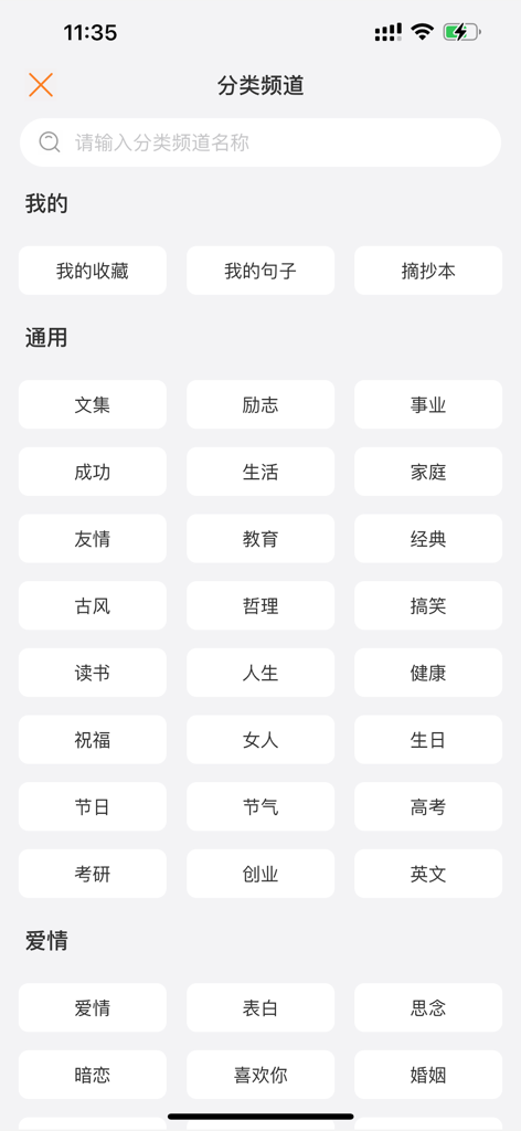 Sentence Treasure Trove app category selection screen with various quote themes