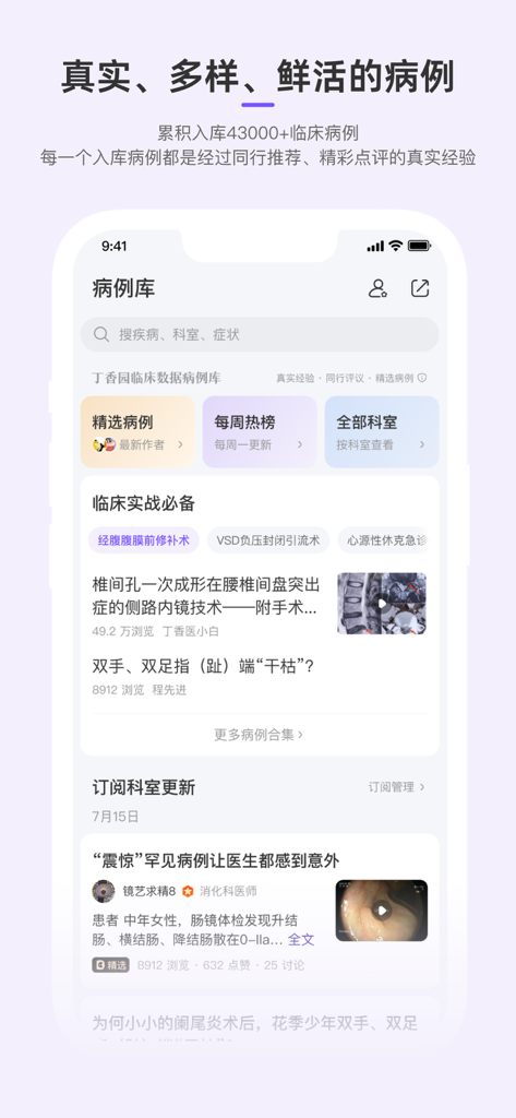 丁香园 - 助力中国医生成长 - Screenshot of the DXY app interface showing the clinical case library with real-world medical cases and expert discussions.
