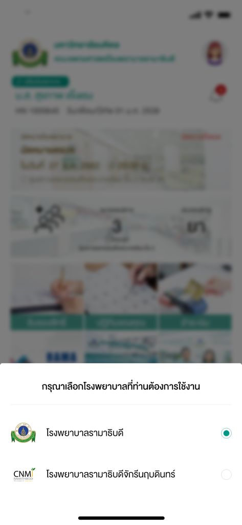 Hospital selection screen in the Rama App allowing users to choose between Ramathibodi Hospital branches.