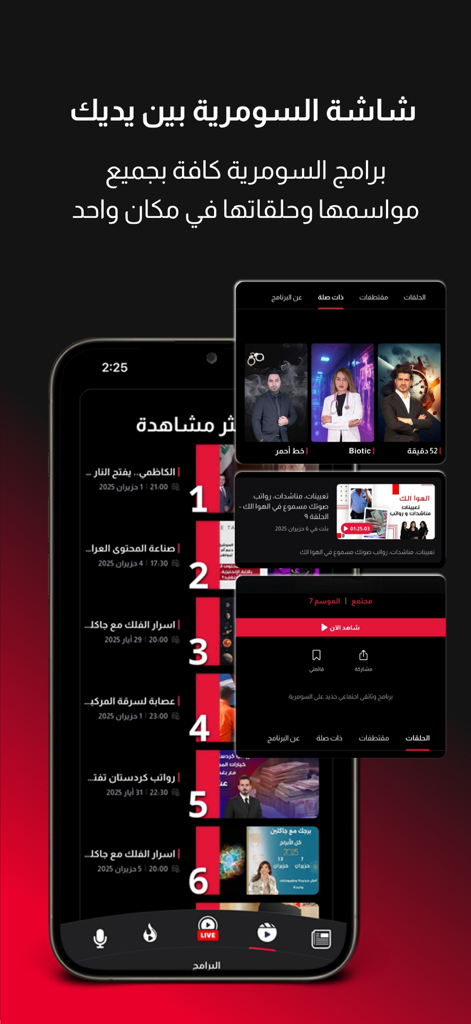 Interface of the Alsumaria app showing a list of the most watched Iraqi TV programs and video on demand content