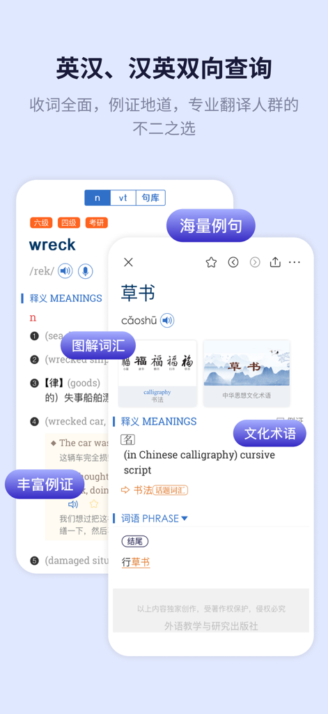 Interface of the New Century English-Chinese Dictionary showing bidirectional search results for the words wreck and cursive script