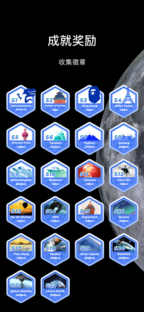 SpaceY登月计划 - 爬楼减脂 - A collection of hexagonal fitness achievement badges in the SpaceY app showing height milestones from the Eiffel Tower to Outer Space.