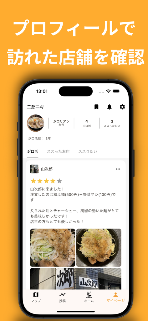 ラーメン店のレビューと店舗チェックイン履歴を示すAlways Jiroアプリのユーザープロフィールページ