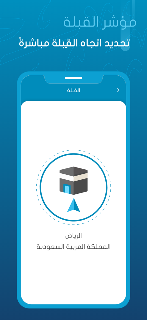 Awrady app Qibla compass showing direction to the Kaaba for prayer