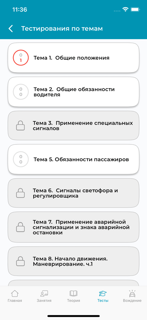 ИСО ПРОФТЕХ - Mobile app screen showing a list of Russian traffic law testing topics with locked and unlocked sections