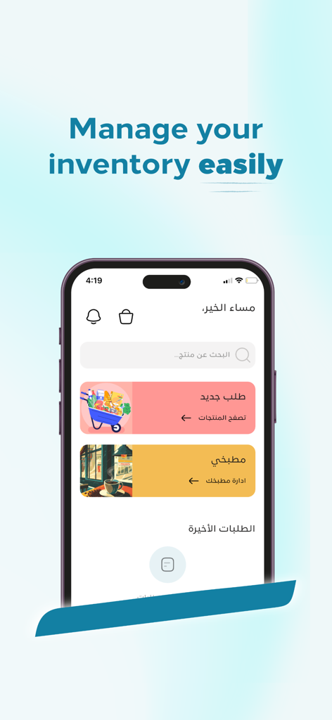 Screenshot of the Madad App showing the inventory management dashboard in Arabic for the HoReCa sector