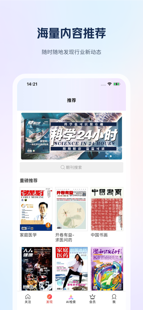 A screenshot of the CNKI Mobile app showing academic and professional journal recommendations including medical and calligraphy magazines.