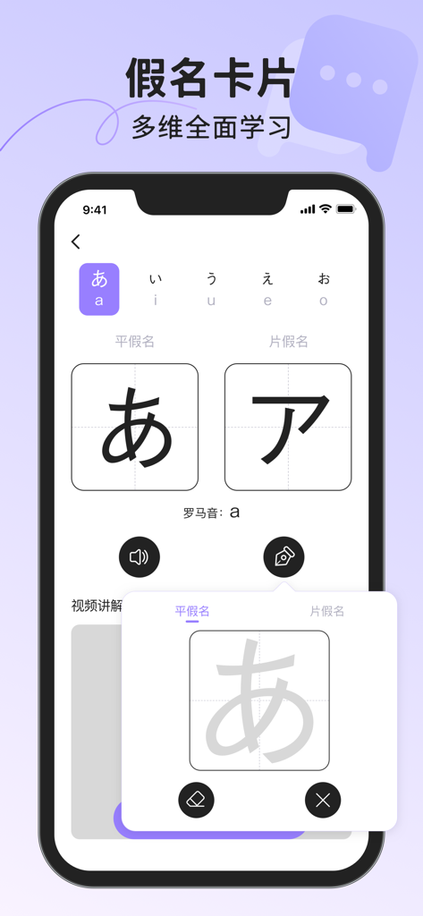 日语五十音图-日剧动漫考研学习 - Mobile app screen showing Japanese Hiragana and Katakana character learning cards with handwriting practice