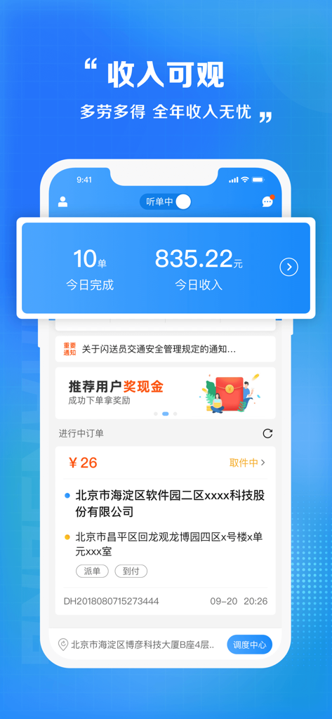闪送员 - Panel de control de la aplicación Shansong Courier que muestra las ganancias diarias de 835 RMB y los detalles de los pedidos completados