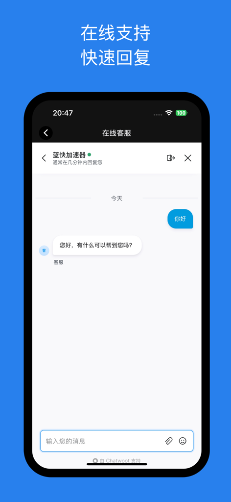 란쿠아이 VPN 가속기 온라인 고객 지원 채팅 인터페이스