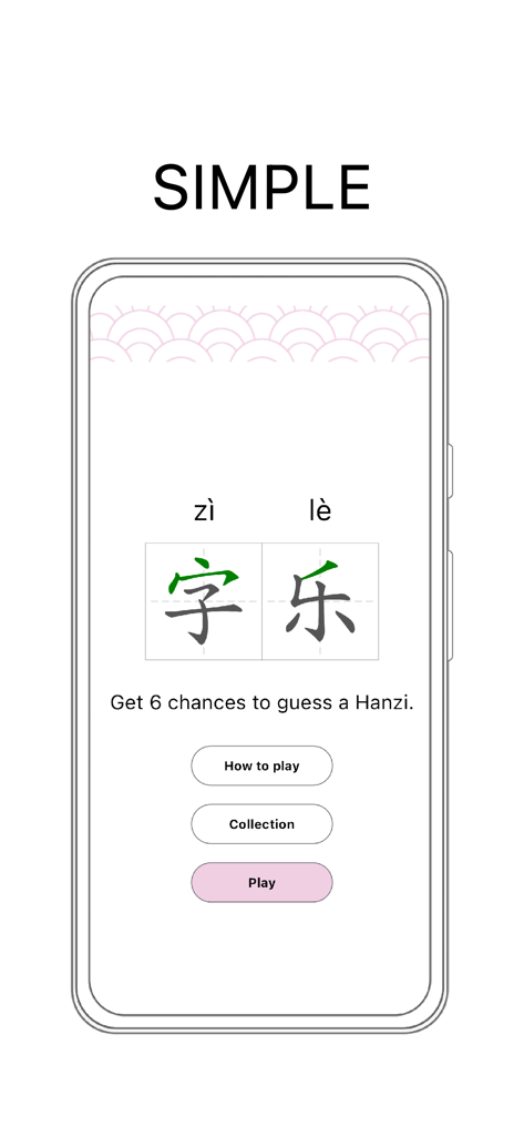 Daily Chinese Hanzi Puzzle-字樂 - Daily Chinese Hanzi Puzzleモバイルアプリのメインメニュー、クリーンなミニマリストインターフェースと簡体字中国語の文字を表示