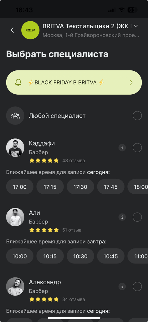 Барбершоп BRITVA - Écran de sélection de spécialiste dans l'application BRITVA Barbershop montrant les profils des barbiers, les notes et les créneaux horaires disponibles.