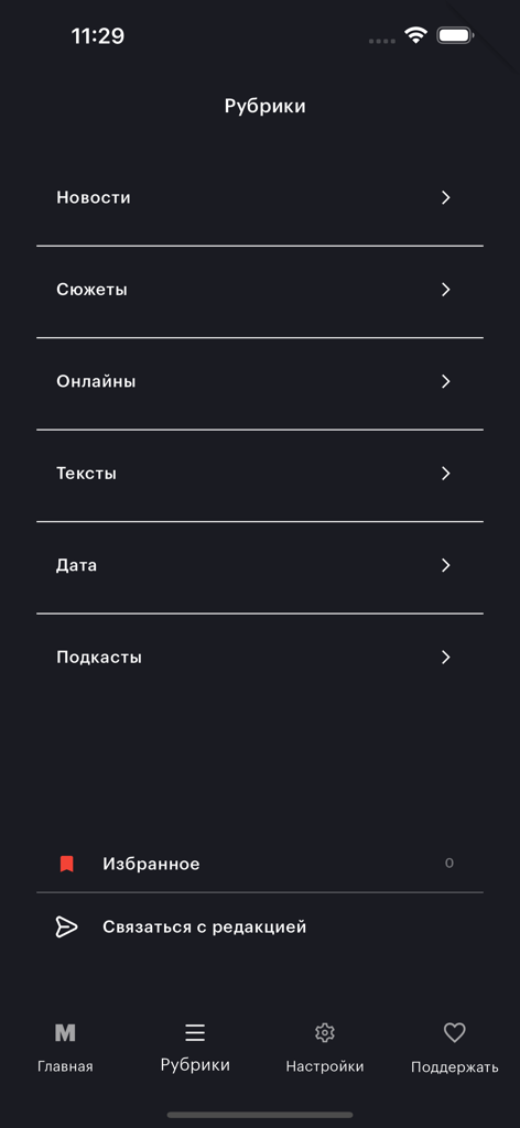 Медиазона - Menu di navigazione dell'app di Mediazona che mostra categorie come notizie e podcast in russo.
