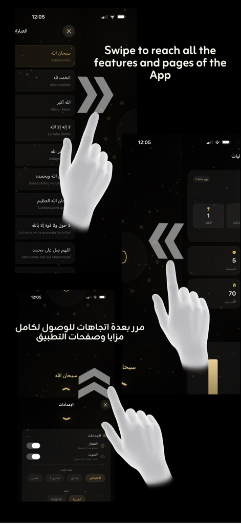 Tasbeeh Streak - Demonstration of swiping gestures to navigate between pages and features in the Tasbeeh Streak app