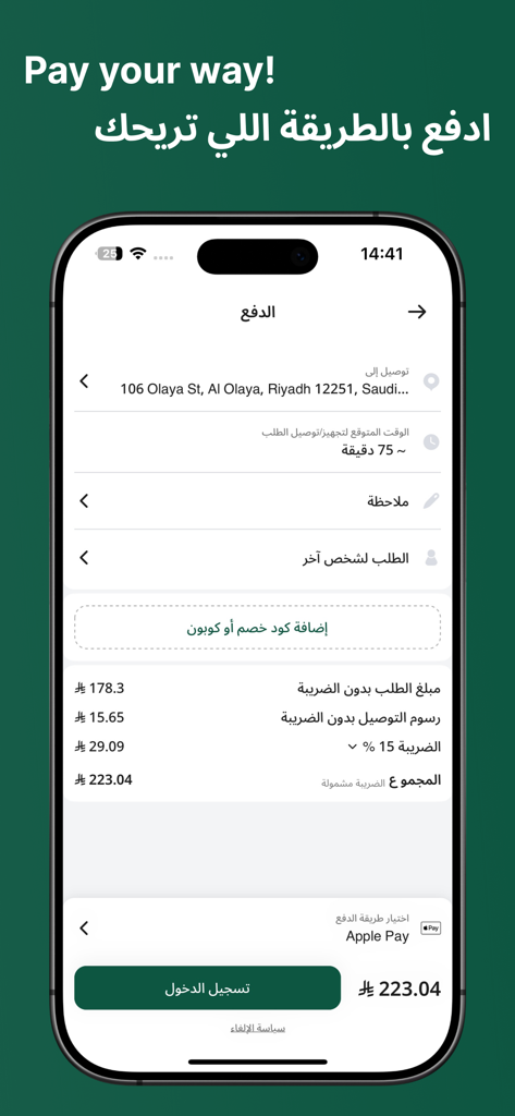 Checkout screen of the Saadeddin Cafe app showing order summary and Apple Pay payment option.