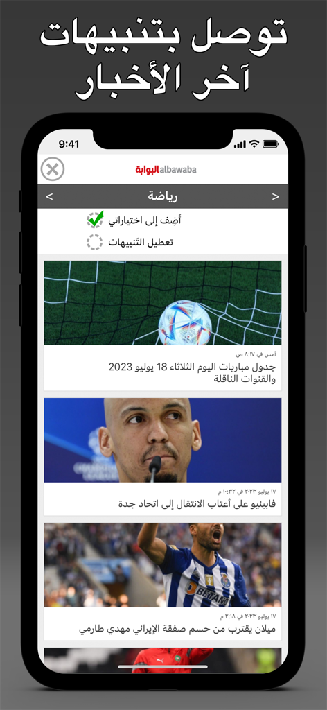 Jordan Press - أردن بريس - Mobile screen of Jordan Press app displaying sports news in Arabic with notification options