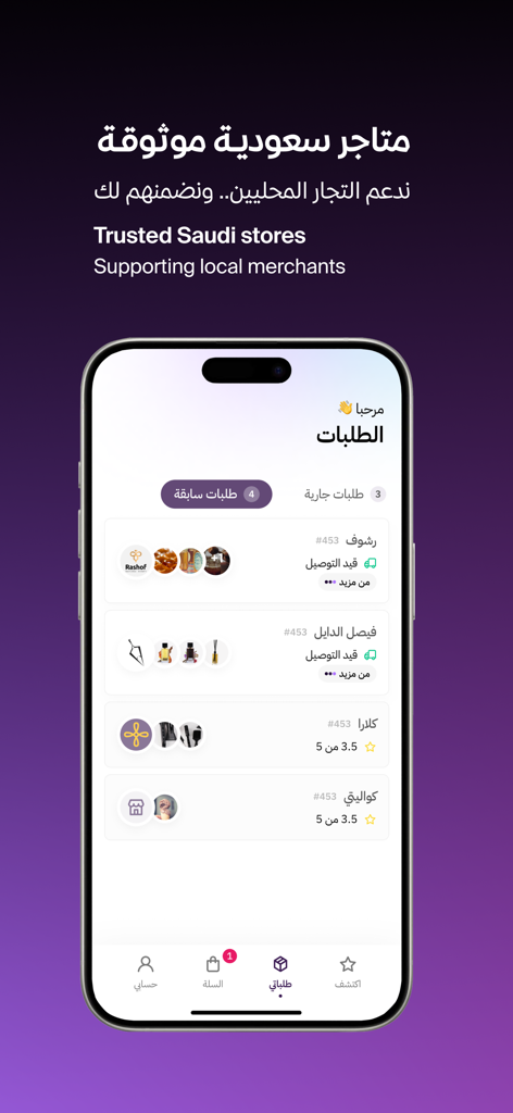 Der Bestellverwaltungsbildschirm der Mazeed-App, der Lieferstatus von verschiedenen saudischen Händlern anzeigt.