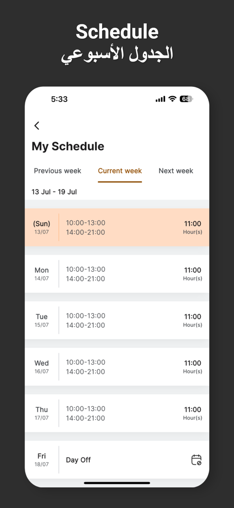 Sky Bayan HRMS - Weekly work schedule screen in the Sky Bayan HRMS mobile app showing daily shifts and working hours.