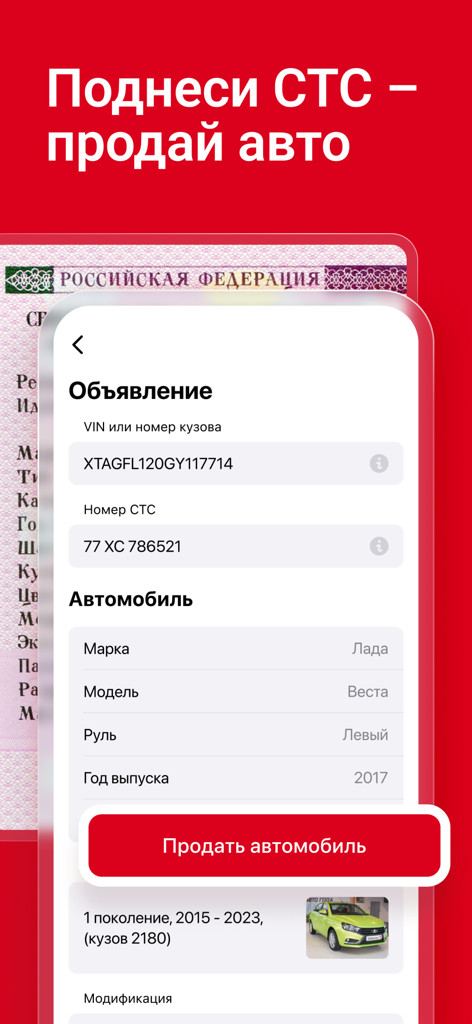 Drom mobile app interface for listing a car for sale with VIN and vehicle registration details