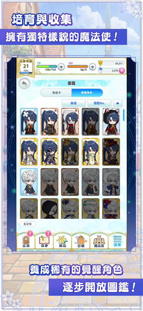 魔法使的約定 - Ein Charakter-Sammlungsmenü im Mobile-Spiel Promise of Wizard, das verschiedene Outfits für Magier zeigt.