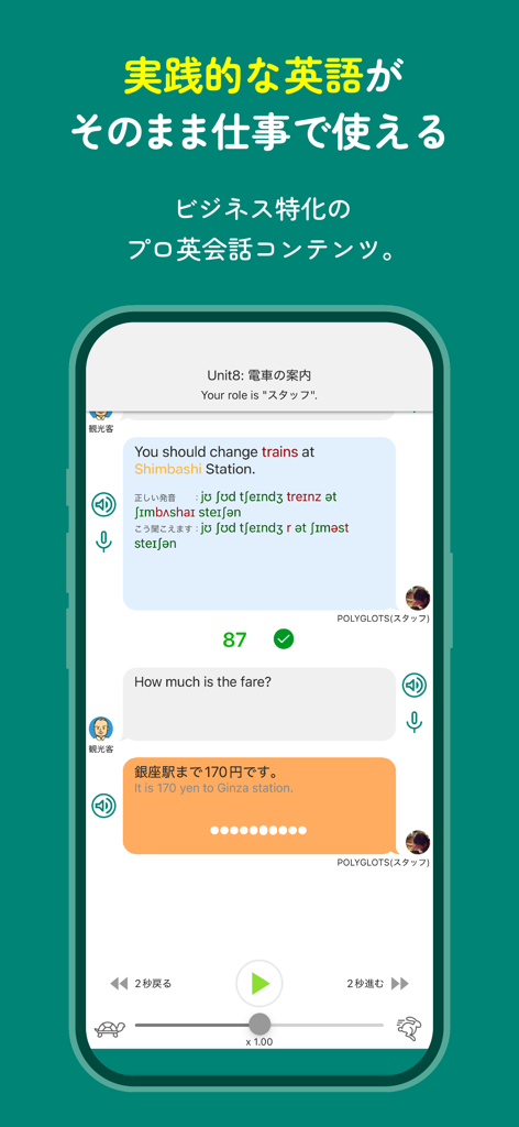 Uma interface de prática de conversação em inglês de negócios no aplicativo Recipy com feedback de pronúncia.