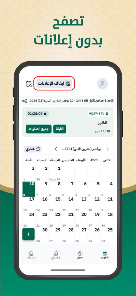 Hijri and Gregorian Calendar app interface with ad free browsing feature and prayer times