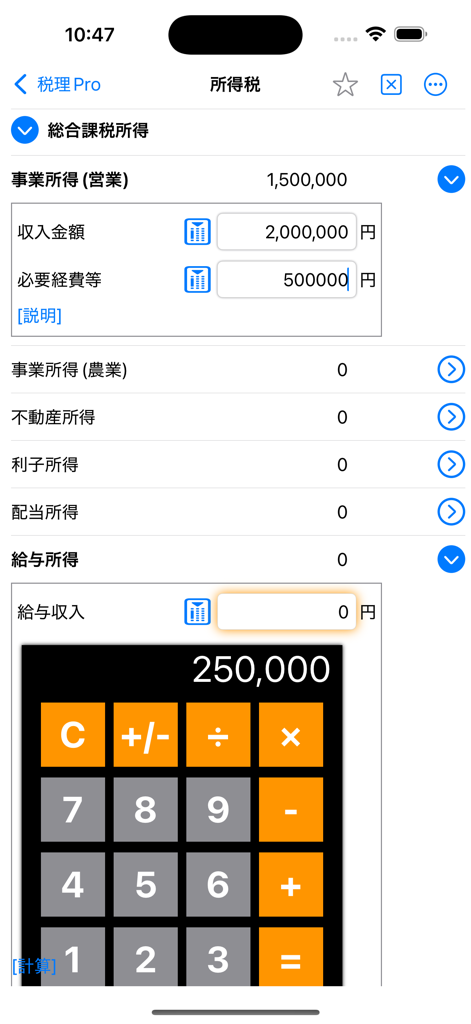 税理Pro - Japanese income tax calculation screen with business income fields and a calculator overlay