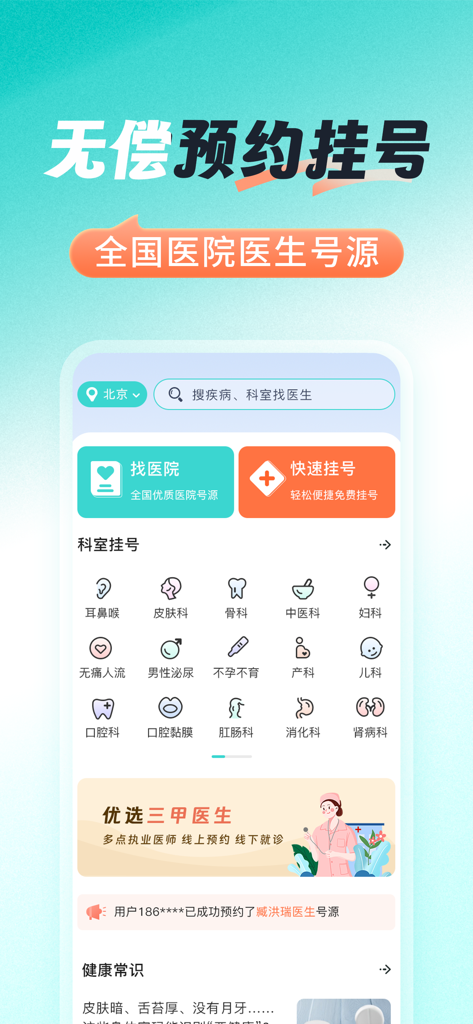 医号通医院挂号-深圳医院挂号预约网 - Home screen of the Yi Hao Tong hospital registration app showing medical departments and appointment options.