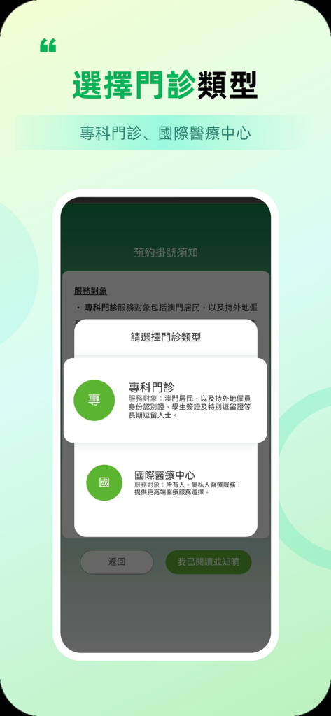澳門協和醫院 - Interface of the Macao Medical Center app for selecting specialist or international clinic services