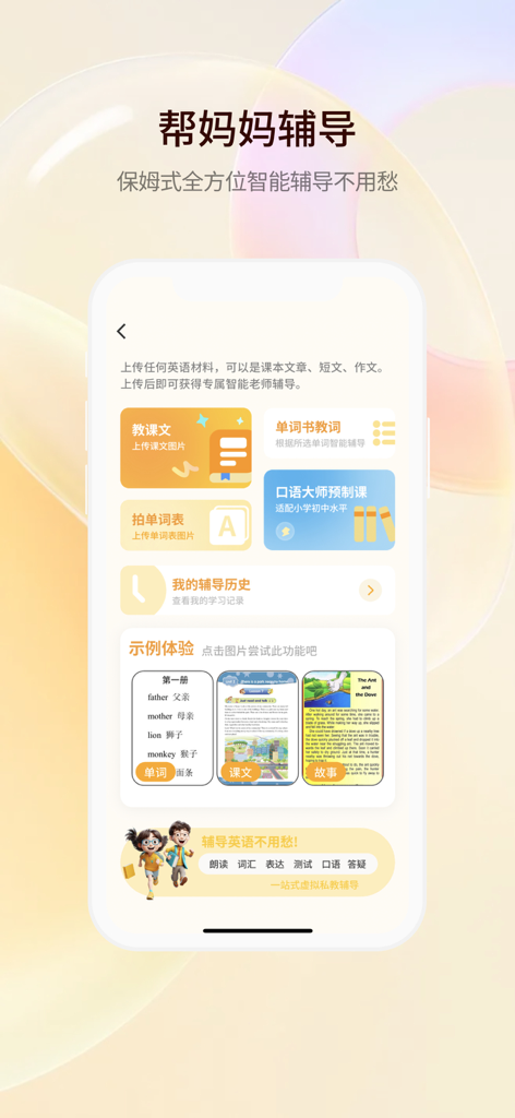 智能口语大师-英语口语听力学习软件 - Interface of the AI Oral Master app displaying various English tutoring modules including textbook teaching and vocabulary list scanning.