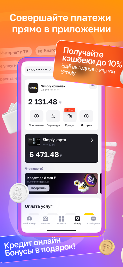 Janymda (Beeline Казахстан) - Interfaz de la app Janymda mostrando la billetera digital Simply y funciones de pago con ofertas de cashback
