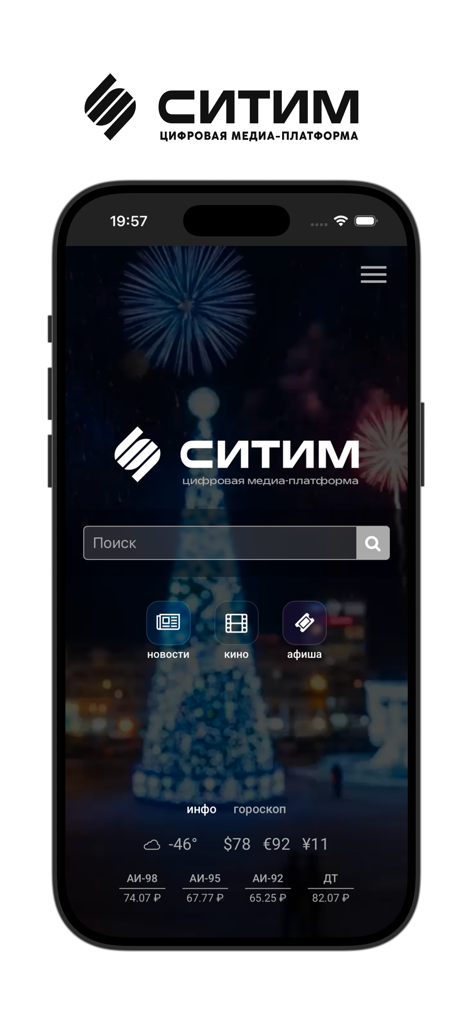 SITIM медиа-платформа - SITIM media platform home screen showing categories for news movies and cultural events