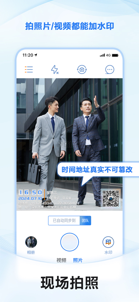 元道经纬相机-时间地点经纬度水印拍照 - Yuan Dao GPS Camera interface displaying a professional photo with unalterable time and location watermarks