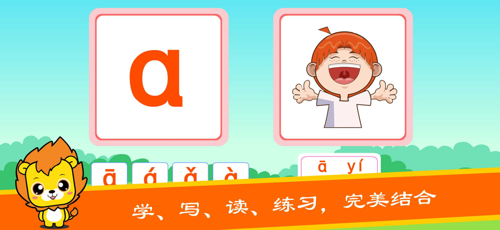 Educational screen from a Pinyin app showing the vowel a with its four tones and a cartoon illustration for kids.