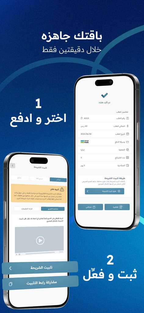 Tajwal mobile app interface showing order confirmation and eSIM activation steps