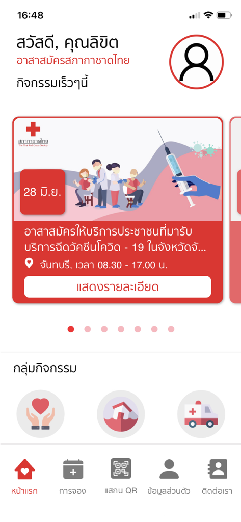 อาสาสมัครกาชาด - Home screen of the Thai Red Cross Volunteer app featuring a COVID-19 vaccination volunteer event registration card.