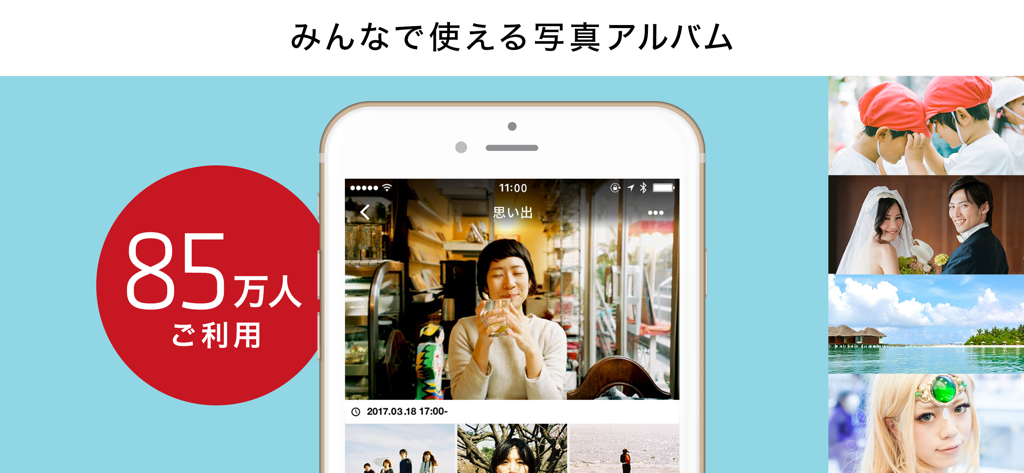 SUZURI Album app interface displaying private photo galleries for family weddings and travel memories