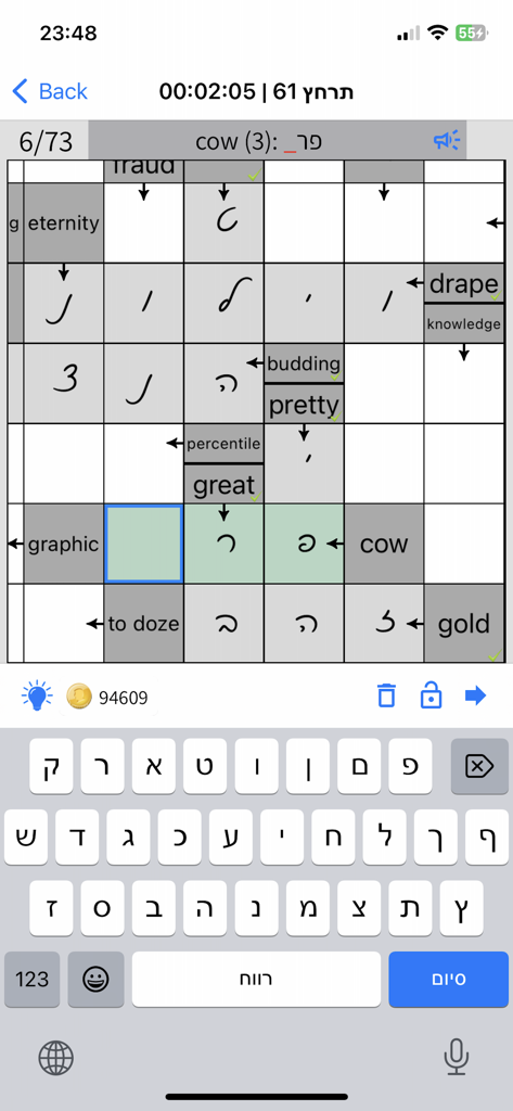 התשחץ שלי - Interfaz de crucigrama bilingüe de inglés a hebreo en una aplicación móvil