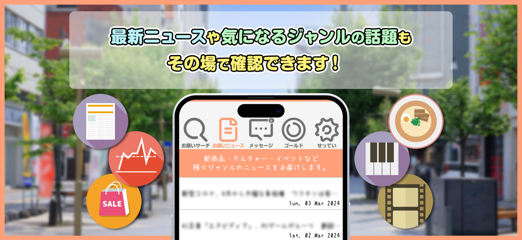 Uno schermo di smartphone che mostra il feed di notizie dell'app circondato da icone per vari interessi come finanza e musica