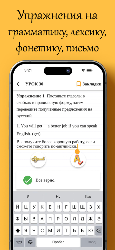 Lingust: правильный английский - Lingust app screen showing an English grammar exercise for Russian speakers with a translation task and success message.