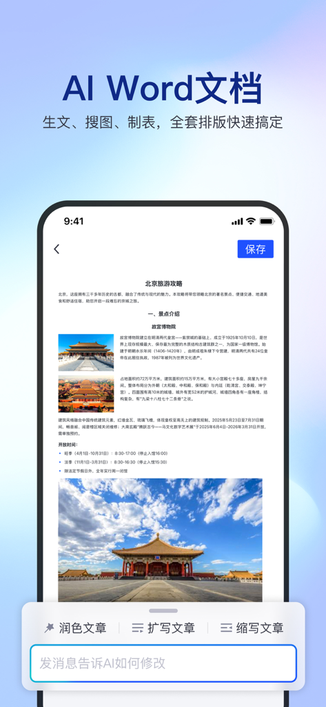 Mobile Oberfläche der Jianpian App, die die KI-Generierung von Word-Dokumenten mit einem professionell formatierten Reiseführer und intelligenten Bearbeitungswerkzeugen zeigt.