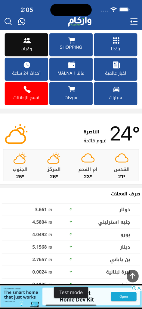 WazCam app interface featuring news categories weather information and currency exchange rates in Arabic