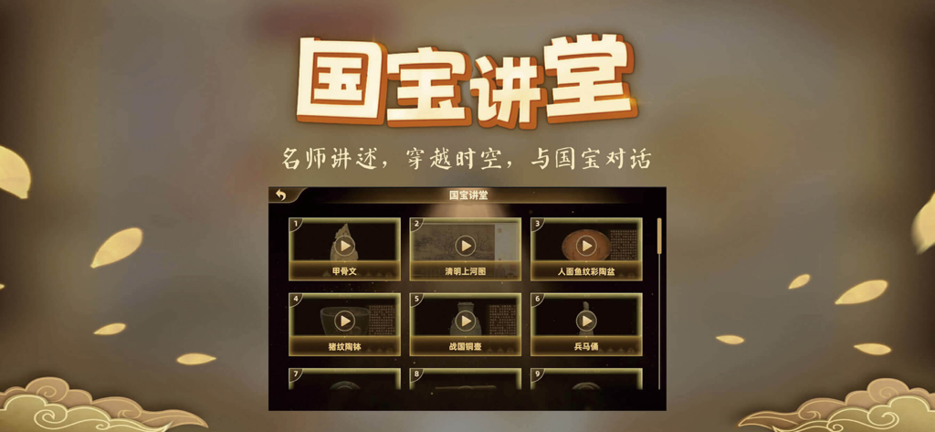Wonderful History app screen showing a video library of Chinese national treasures and historical artifacts.