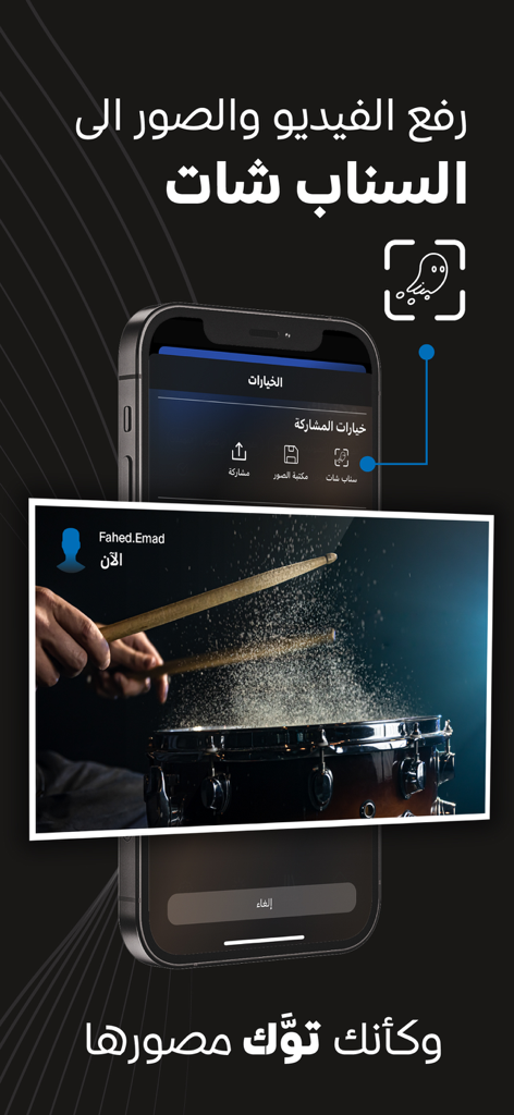 Interface de l'application montrant comment télécharger des vidéos et des photos sur Snapchat sans l'étiquette depuis la pellicule