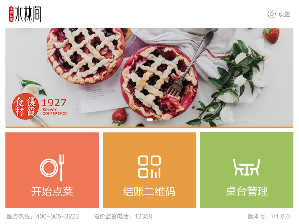 Haupt-Dashboard der Pinzhi Ordering App für Restaurants mit Schaltflächen für Bestellungen, QR-Code-Checkout und Tischverwaltung.
