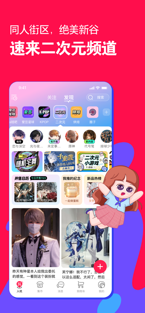 Interface of the Weidian app showing a community page for anime and ACG merchandise with character icons and product listings