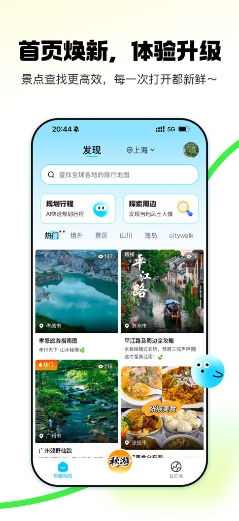 PopinJourney app discovery screen showing AI travel planning features and curated city walk guides for Chinese travelers