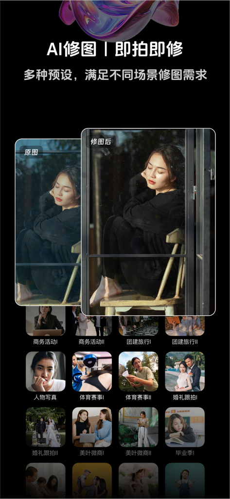 AI-powered photo retouching and editing presets for various event photography scenes.