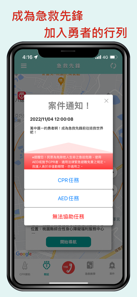 急救先鋒 - Emergency incident notification on First Aid Vanguard app map interface