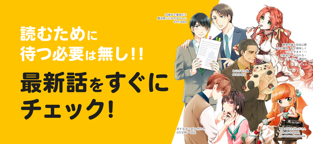 日本のテキストが新しいチャプターへの即時アクセスを強調する黄色い背景の様々なマンガキャラクターをフィーチャーしたpixiv Comicプロモーションバナー